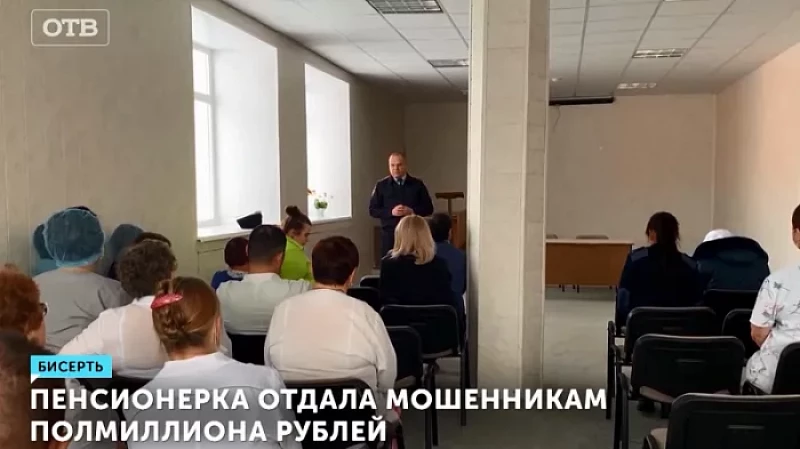 Пенсионерка отдала мошенникам полмиллиона рублей