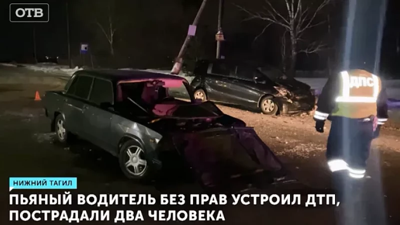 Пьяный водитель без прав устроил ДТП, пострадали два человека