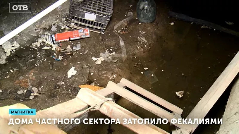 Дома частного сектора затопило фекалиями