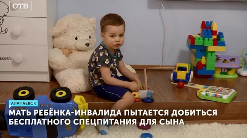 Мать ребёнка-инвалида пытается добиться бесплатного спецпитания для сына