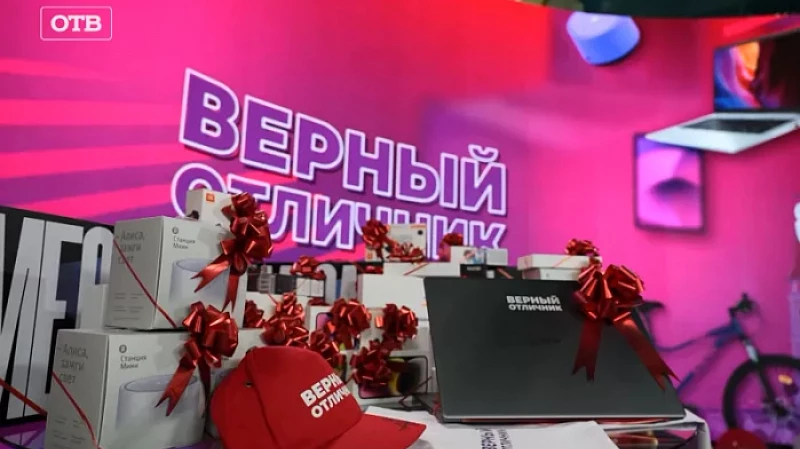 «Верный отличник» исполнил мечты школьников Свердловской области