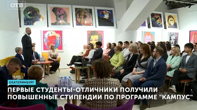 Первые студенты-отличники получили повышенные стипендии по программе «Кампус»