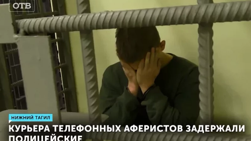 Курьера телефонных аферистов задержали полицейские