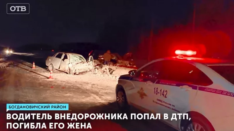 Водитель внедорожника попал в ДТП, погибла его жена