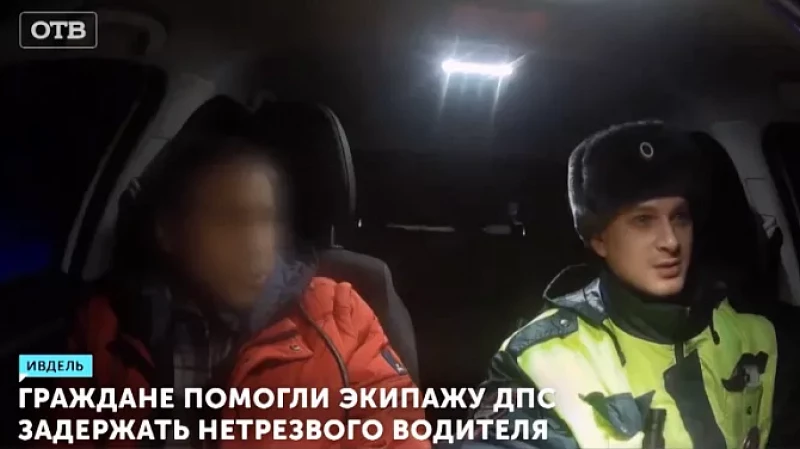 Граждане помогли экипажу ДПС задержать нетрезвого водителя