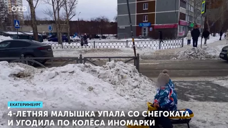 4-летняя малышка упала со снегоката и угодила по колёса иномарки