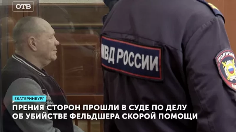 Прения сторон прошли в суде по делу об убийстве фельдшера скорой помощи