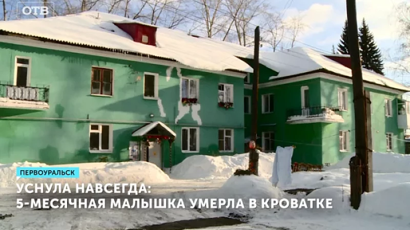 Уснула навсегда: 5-месячная малышка умерла в кроватке