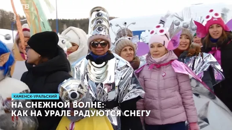 На снежной волне: как на Урале радуются снегу