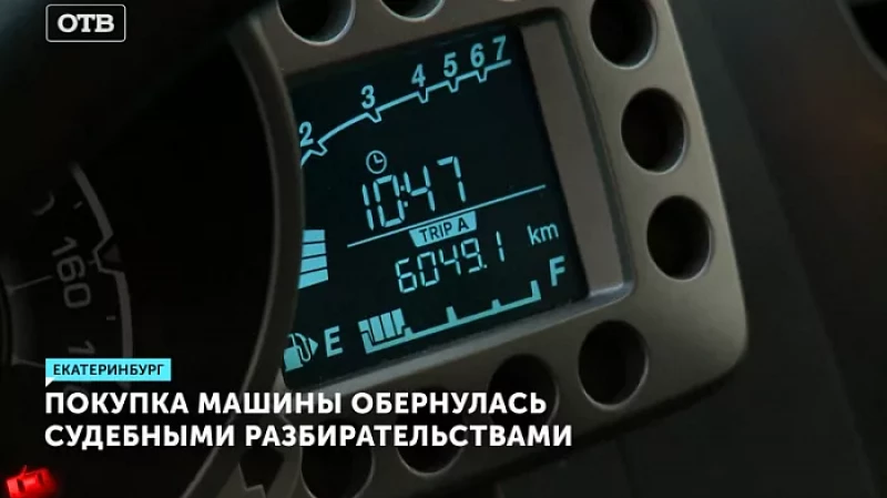 Покупка машины обернулась судебными разбирательствами