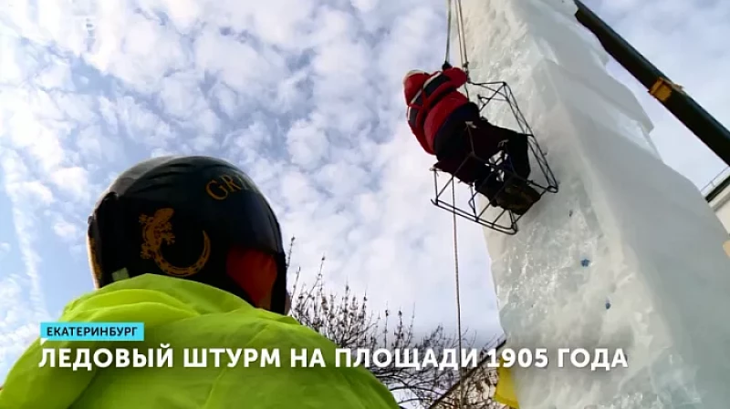 Ледовый штурм на площади 1905 года