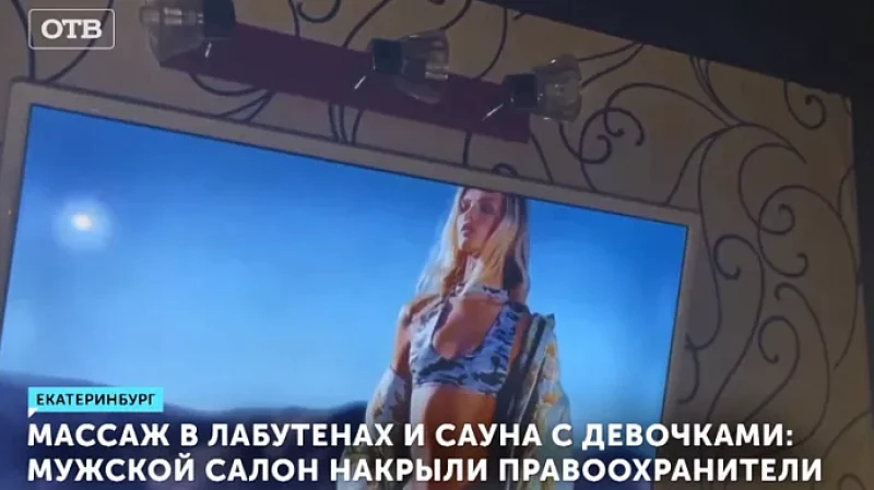 Массаж в лабутенах и сауна с девочками: мужской салон накрыли правоохранители