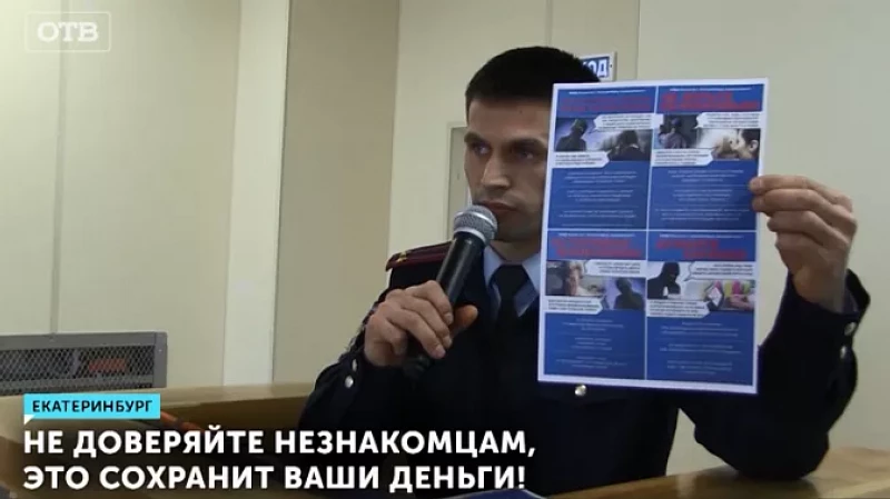 Не доверяйте незнакомцам, это сохранит ваши деньги!