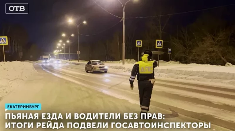 Пьяная езда и водители без прав: итоги рейда госавтоинспекторов
