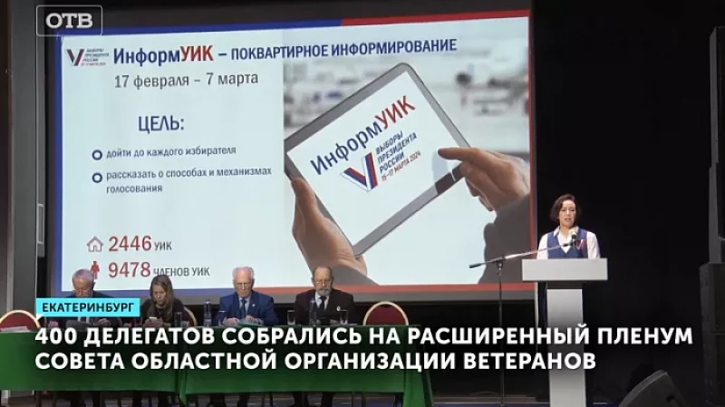 400 делегатов собрались на расширенный пленум Совета Областной организации ветеранов