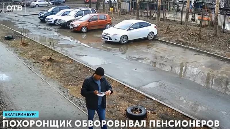 Похоронщик обворовывал пенсионеров