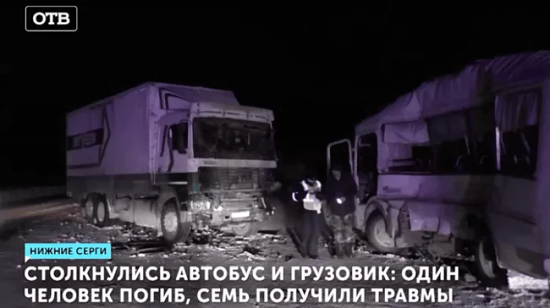 Столкнулись автобус и грузовик: один человек погиб, семь получили травмы