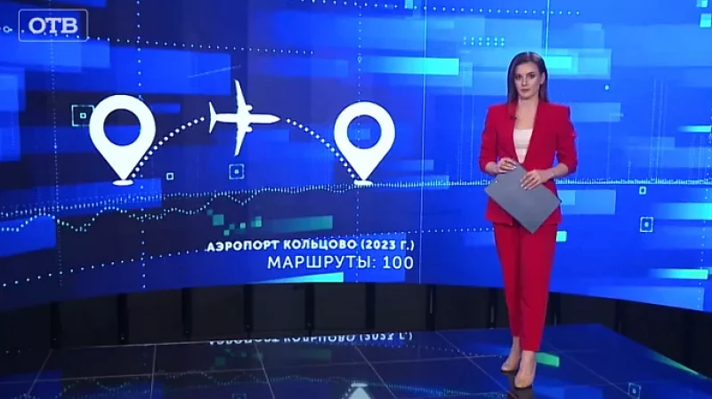 В 2023 году аэропорт Кольцово поставил несколько рекордов