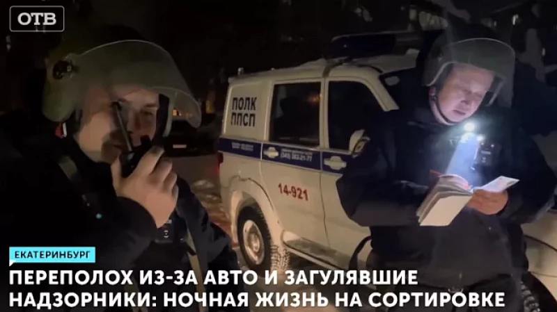 Переполох из-за авто и загулявшие надзорники: ночная жизнь на Сортировке