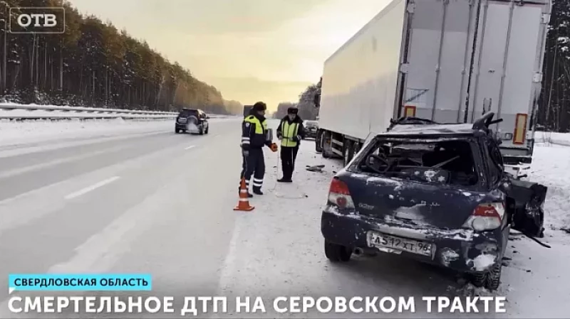 Смертельное ДТП на Серовском тракте