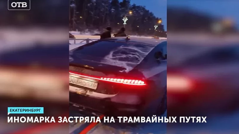 Иномарка застряла на трамвайных путях