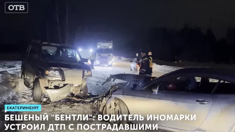 Бешеный «Бентли»: водитель иномарки устроил ДТП с пострадавшими