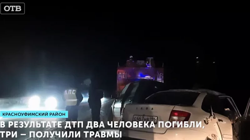 В результате ДТП два человека погибли, три – получили травмы