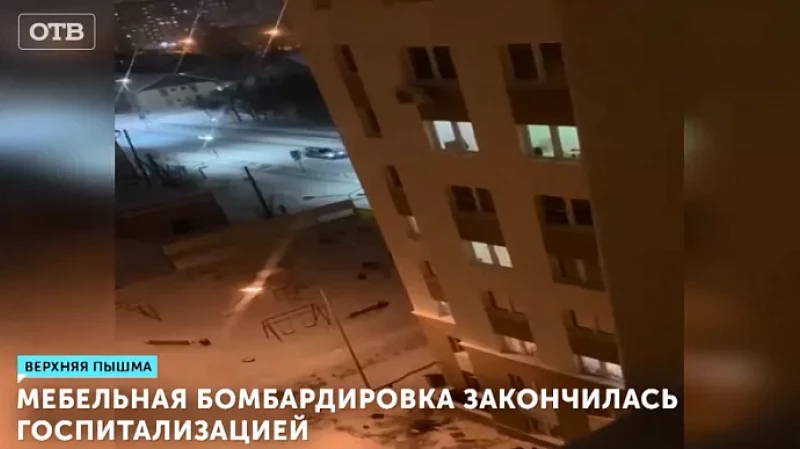 Мебельная бомбардировка закончилась госпитализацией