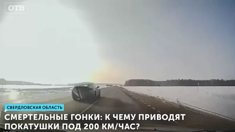 Смертельные гонки: к чему приводят покатушки под 200 км/час?
