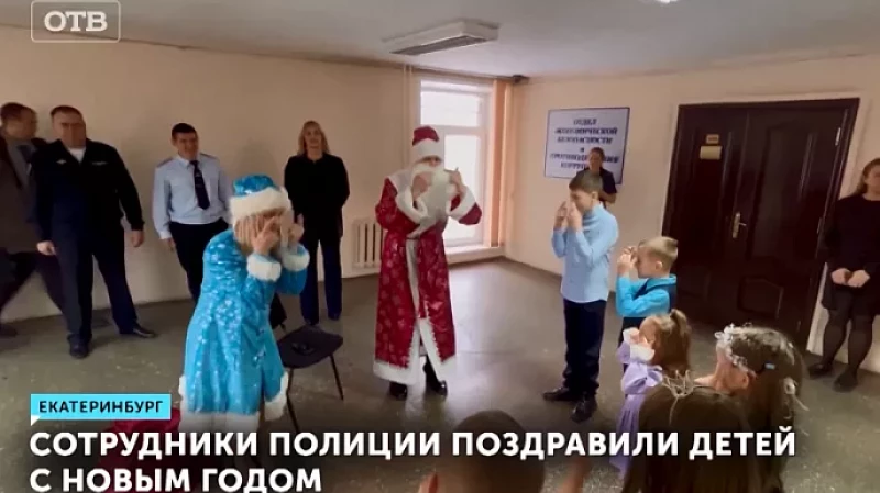 Сотрудники полиции поздравили детей с Новым годом