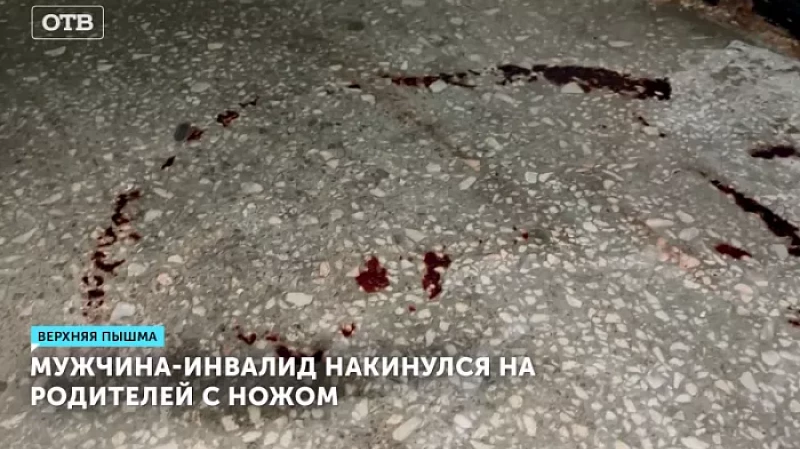 Мужчина-инвалид накинулся на родителей с ножом