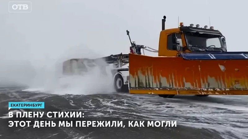 В плену стихии: этот день мы пережили, как могли