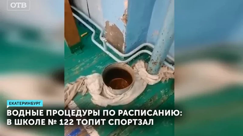 Водные процедуры по расписанию: в школе № 122 топит спортзал