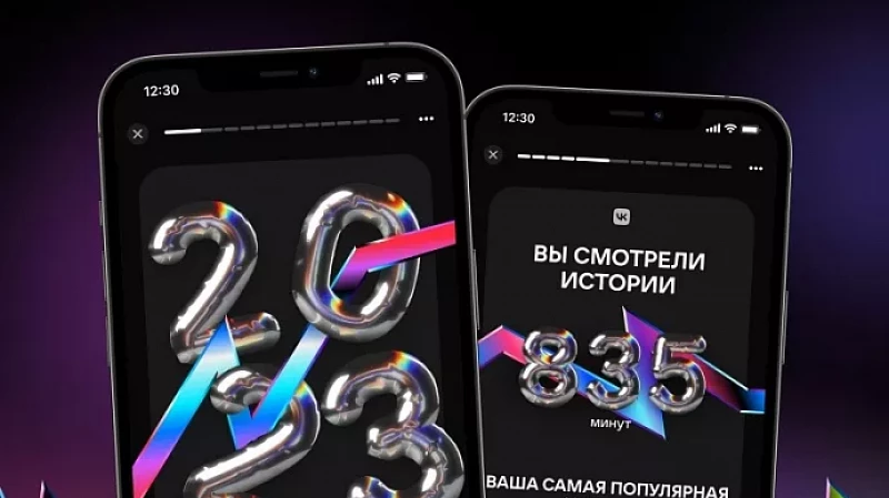 Пользователи ВКонтакте смогут посмотреть свои персональные итоги за 2023 год и выиграть подарки