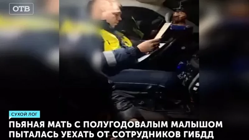 Пьяная мать с полугодовалым малышом пыталась уехать от сотрудников ГИБДД