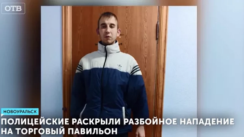 Полицейские раскрыли разбойное нападение на торговый павильон