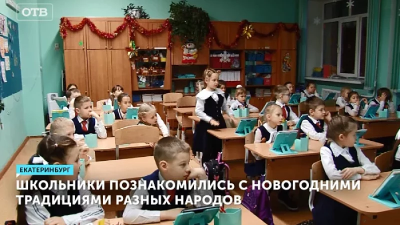 Школьники познакомились с новогодними традициями разных народов