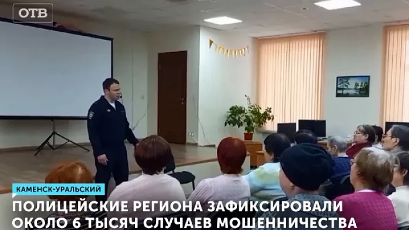 Полицейские региона зафиксировали около 6 тысяч случаев мошенничества