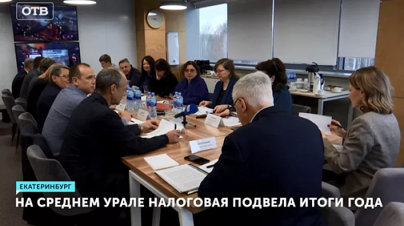 На Среднем Урале налоговая подвела итоги года