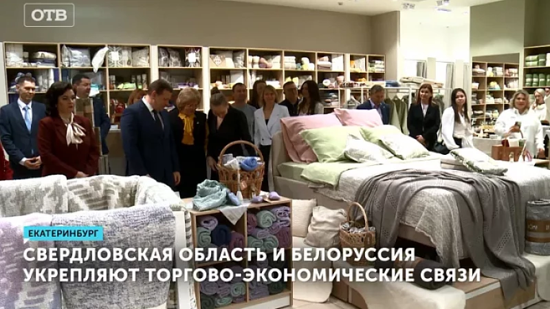 Свердловская область и Белоруссия укрепляют торгово-экономические связи