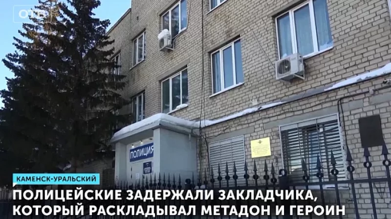 Полицейские задержали закладчика, который раскладывал метадон и героин