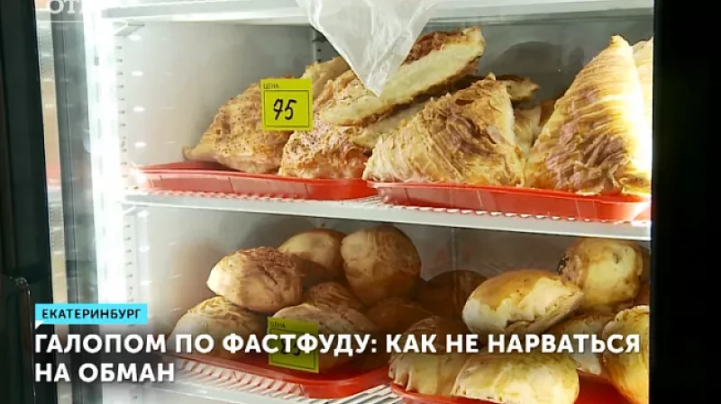 Галопом по фастфуду: как не нарваться на обман