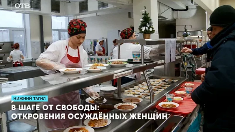 В шаге от свободы: откровения осуждённых женщин