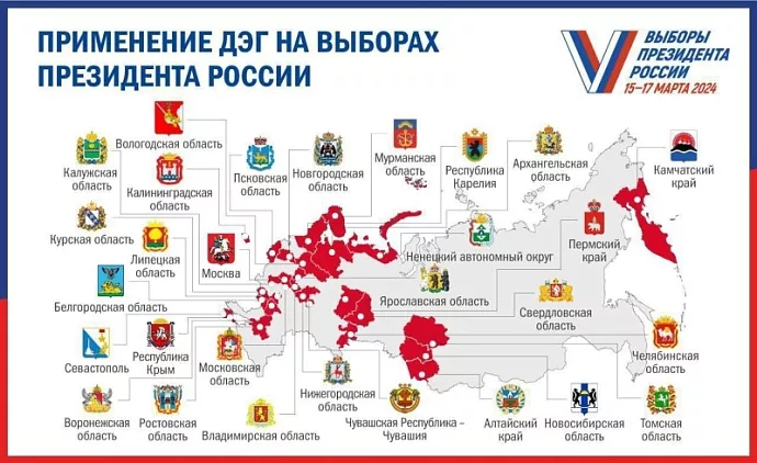 Проголосовать на выборах Президента РФ можно будет дистанционно