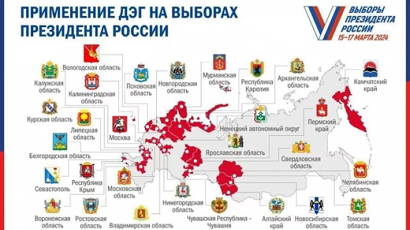 Проголосовать на выборах Президента РФ можно будет дистанционно