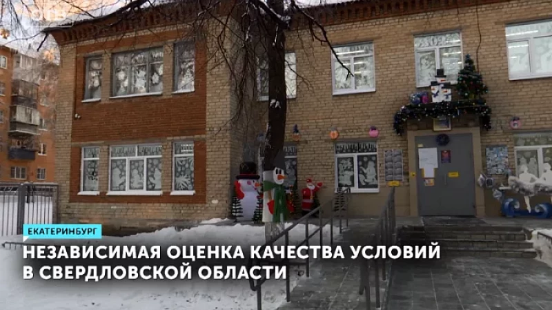 Независимая оценка качества условий деятельности организаций дополнительного образования в Свердловской области