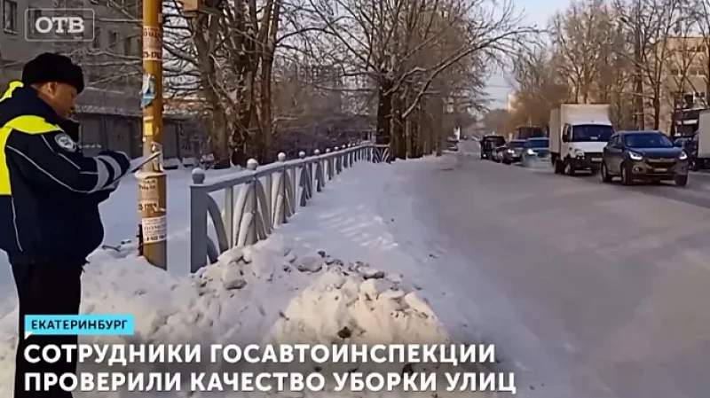 Сотрудники Госавтоинспекции проверили качество уборки улиц