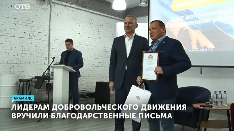 Лидерам добровольческого движения вручили благодарственные письма