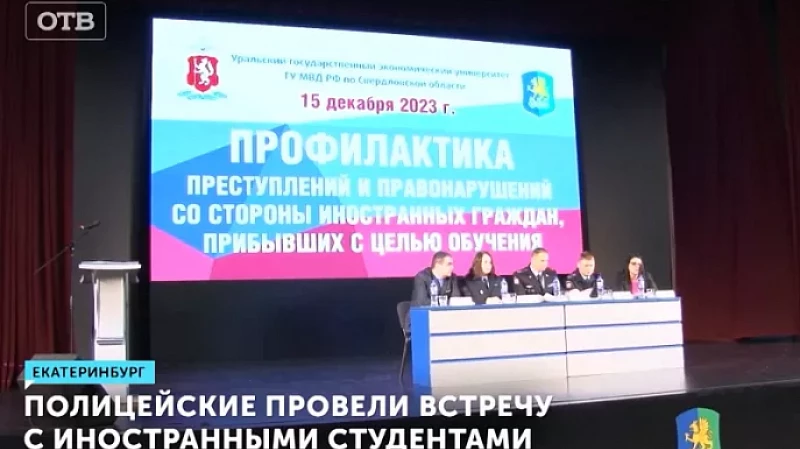 Полицейские провели встречу с иностранными студентами