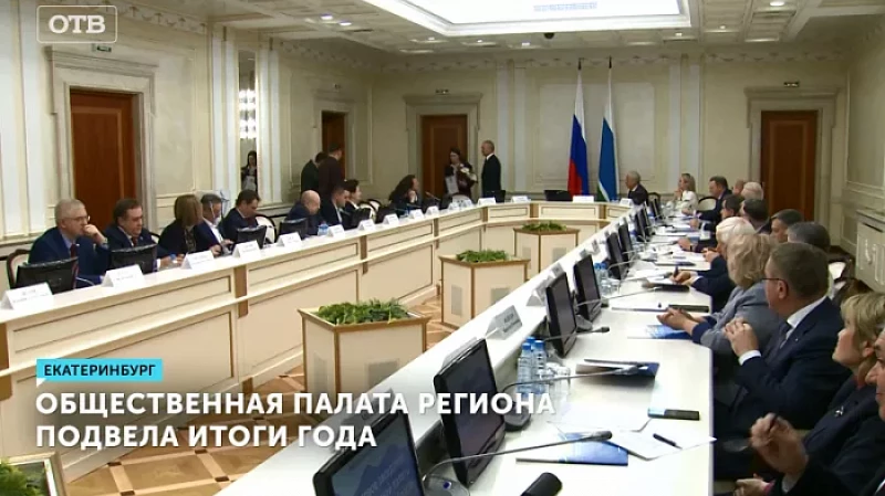 Общественная палата региона подвела итоги года